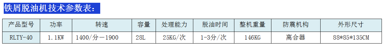 脫油機(jī)參數(shù)表
